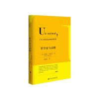 读品悟哲学家与动物 (法)罗伯特·马吉欧里 著 如何认识自己 借物咏怀 借动物求知 哲学古籍