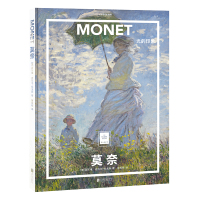 读品悟[新书预售]纸上美术馆  莫奈:光的印象  西尔维·吉拉尔-拉戈斯 著   艺术普及世界名画册书籍美术史大师代