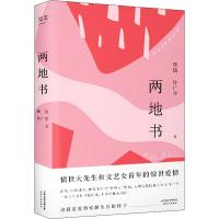 读品悟两地书 鲁迅,许广平 著 全书收录135封信,完整记录爱情轨迹--岁月绵长, 鲁迅的爱情,大师的爱情,爱情原始