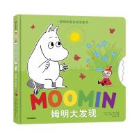 读品悟姆明惊喜互动纸板书 姆明大发现 托芙扬松  正版书籍