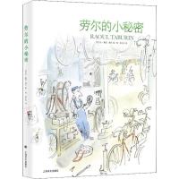 读品悟劳尔的小秘密 让—雅克·桑贝 著 纽约客插画大师 桑贝在纽约 现代当代文学 小学生课外阅读