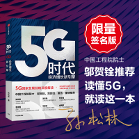 读品悟5G金融:科技引领时代变革 莫开伟 等著  5G时代 金融变革 智能化 大数据