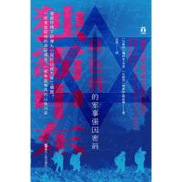 读品悟独霸中东 以色列的军事强国密码 独霸中东:以色列的军事强国密码