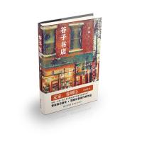 读品悟谷子书店 碧珊 著 中国现当代文学 小说散文名著 白鹿原 百年孤独 红楼梦 小王子