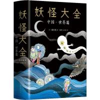 读品悟大全:中国·世界篇 水木茂 著 希腊诸神、爱尔兰小矮妖、巴西鸟人和越南稻子精灵等世界各地神灵精怪的故事