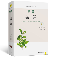 读品悟图解茶经 白话彩插典藏版 图图解茶经(白话彩插典藏版)