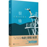 读品悟【新书预售】裂缝 精装本 谢拉·科勒 著 乔丹·斯科特执导、爱娃·格林主演电影《裂缝》原著 外国文学