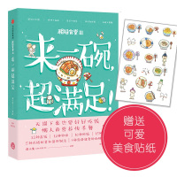 读品悟[新书预售]粗糙食堂3 来一碗 超满足!莲小兔著 60种快手餐大集合 食材、配料简单常用易购买 手绘食谱