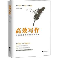 读品悟高效写作-持续打造爆文的实战攻略 时代华语 新媒体 变现流量 复利公众号 市场营销