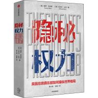 读品悟隐秘权力 美国总统俱乐部如何操纵世界格局 南希吉伯斯 著  时代周刊主编 美国历任总统  中信出版社图书