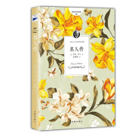 名人传(“人类有史以来的30本好书”之一,经典全译本)