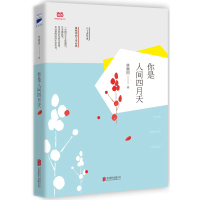 你是人间四月天(民国女神林徽因诗歌、散文、小说代表作完整收录。)