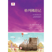 格列佛游记(新课标·部编本教材推荐阅读 九年级下 翻译家白马先生全译本,非改写&amp;非编译+注音注释)