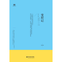 变形记(卡夫卡中短篇小说选,全译本+翻译终身成就奖获得者李文俊译作)