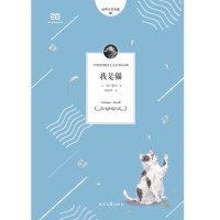 我是猫(夏目漱石代表作,精准呈现原著幽默、讽刺风格的全新译本,详细注解+精美彩页)