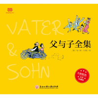 父与子全集(全彩精装版)