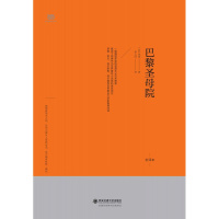 巴黎圣母院(北大西语系翻译家李玉民全译本,“世界十大名著”“世界十大爱情故事”之一,读过后,更懂爱)