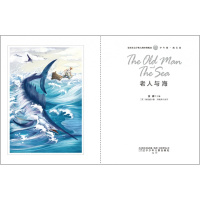 老人与海(新课标,此版本销量靠前!31万读者五星,影响历史的百部经典之一)