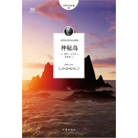 神秘岛(北大翻译家陈筱卿权威译作,法中直译,未删减全本。)