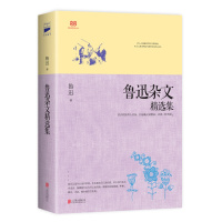 鲁迅杂文精选集(鲁迅杂文名篇全收录,真实反映中国大众灵魂的书!)