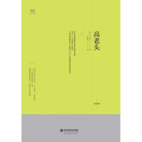 高老头（人性与金钱的激情碰撞，翻译大师许渊冲经典译作。）