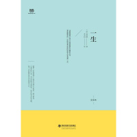 一生（著名翻译家李玉民法文原作直译，全译本！）