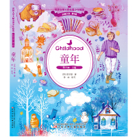 统编版快乐读书吧(六年级上)指定阅读 童年(舒朗大开本+插画版,新课标必读,苏俄自传文学的里程碑)