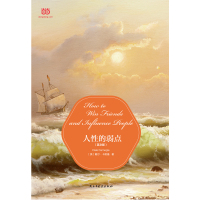 人性的弱点(英文版)