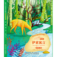 统编版快乐读书吧(三年级上)指定阅读 伊索寓言(新课标,舒朗大开本,手绘插图版,世界上ZUI具影响力的寓言之一)