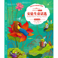 统编版快乐读书吧(三年级上)指定阅读 安徒生童话选(大开本+插图版,新课标必读,入选人民日报1-9年级假期必读书单)