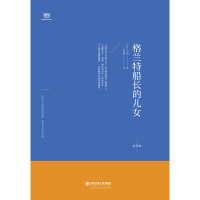 格兰特船长的儿女(法中直译全译本,北大著名翻译家陈筱卿倾情翻译,豆瓣评分8.6)