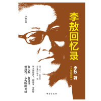 李敖回忆录(大师珍藏版)[全国]