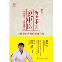 中医名家 听老中医说中医 限量签章版