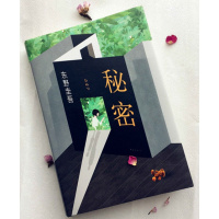 秘密 (东野圭吾创作生涯里程碑)