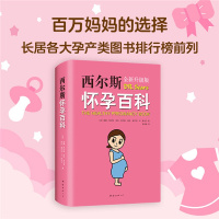 西尔斯怀孕百科(全新升级典藏版)