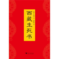 西藏生死书(布面精装版)