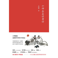 六神磊磊读唐诗