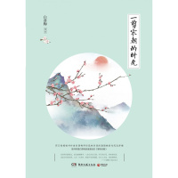 一剪宋朝的时光（品味宋词的清丽婉转与多情，静静感受中华文化之美）