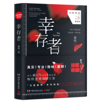 幸存者:法医秦明系列第五季