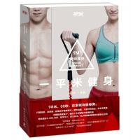 一平米健身:硬派健身