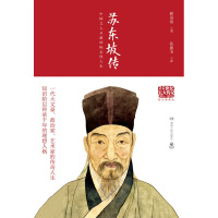 苏东坡传(图文典藏版)