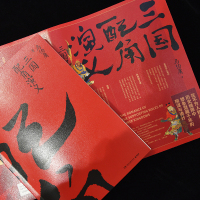 三国配角演义（《长安十二时辰》作者马伯庸获奖力作，揭开波谲云诡的历史谜团）