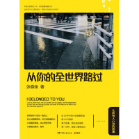 从你的全世界路过