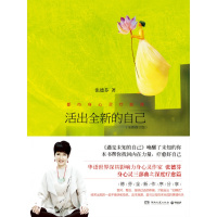 活出全新的自己(全新修订版)
