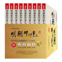 明朝那些事儿全集 增补版（新版全套9册）
