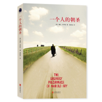 一个人的朝圣(新版)
