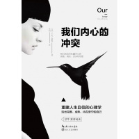 我们内心的(苏芩、张德芬曾深受此书影响)