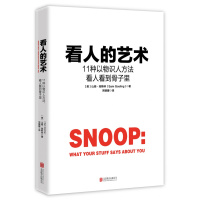 看人的艺术(11种以物识人术,看人看到骨子里)