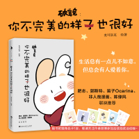 破耳兔:你不完美的样子也很好(2019年度中国动漫金龙奖获奖作品。我们都是不完美的存在,相信我,你不完美的样子也很好。)