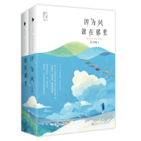 因为风就在那里(全两册)(人气作家玖月晞“追风”系列第二季!